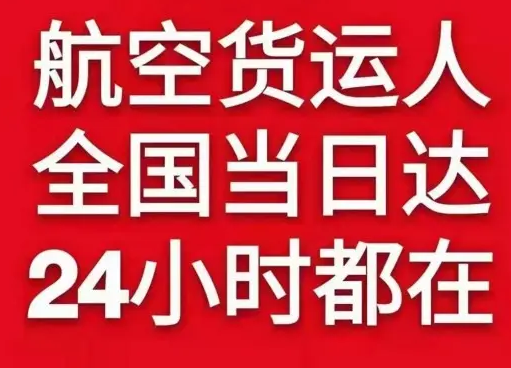 南宁吴圩机场快递货物、航空货运:物流行业各岗位招聘