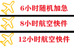 南宁吴圩机场快递快递公司,专业空运当天件